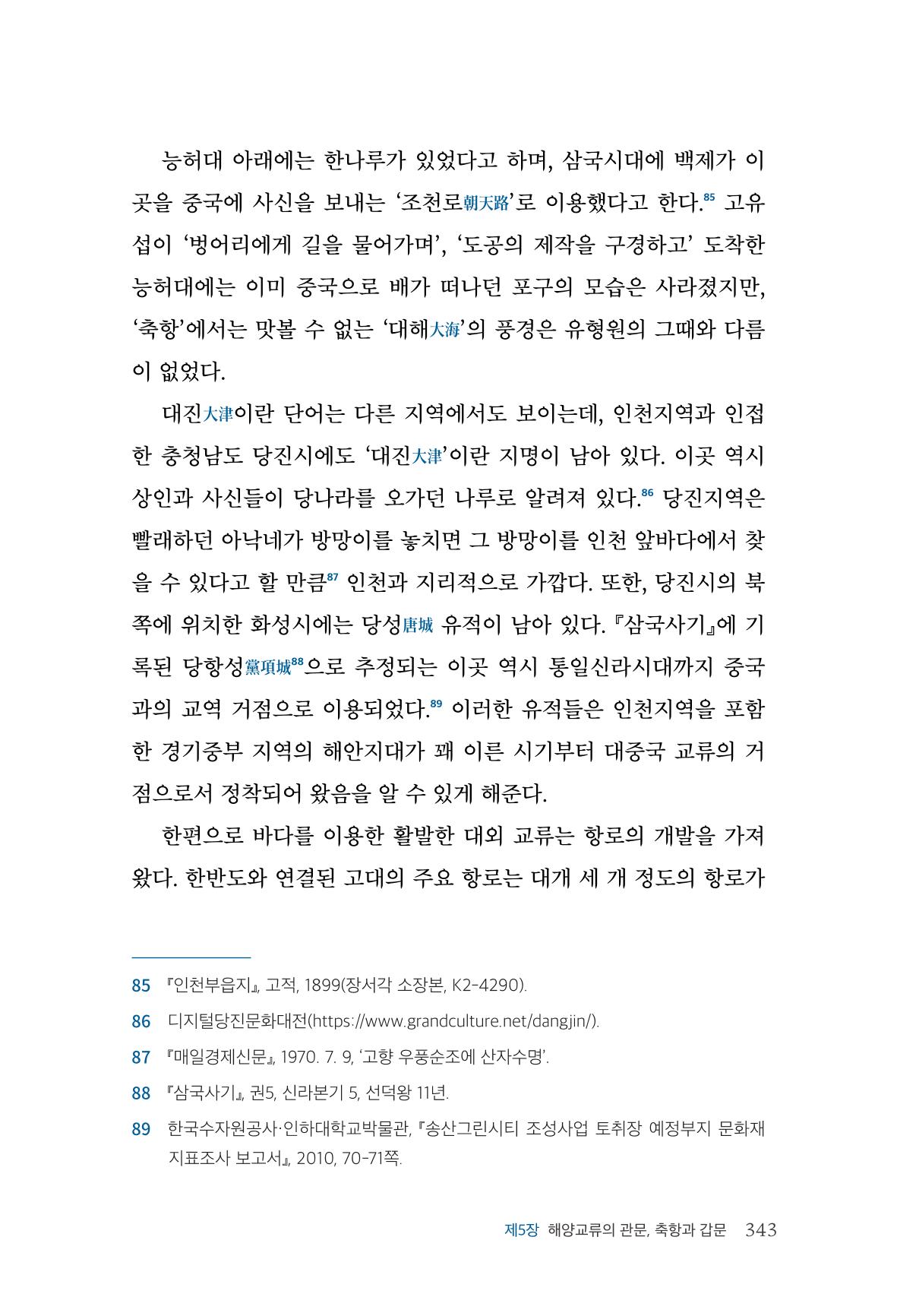 인천시청 인천광역시사 제15호 344페이지