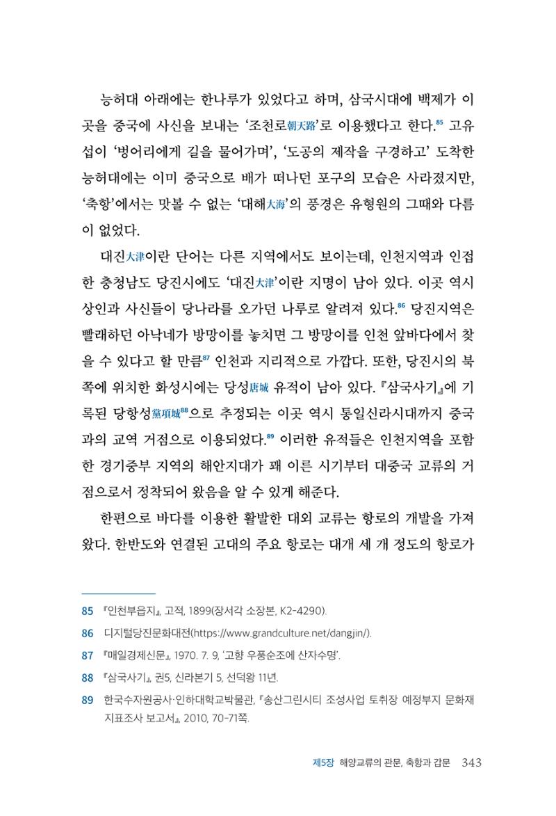 인천시청 인천광역시사 제15호 344페이지