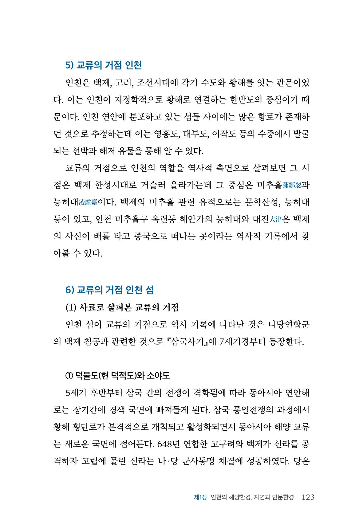 인천시청 인천광역시사 제15호 124페이지