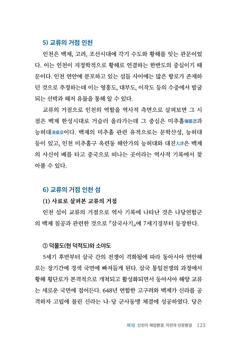 인천시청 인천광역시사 제15호 124페이지