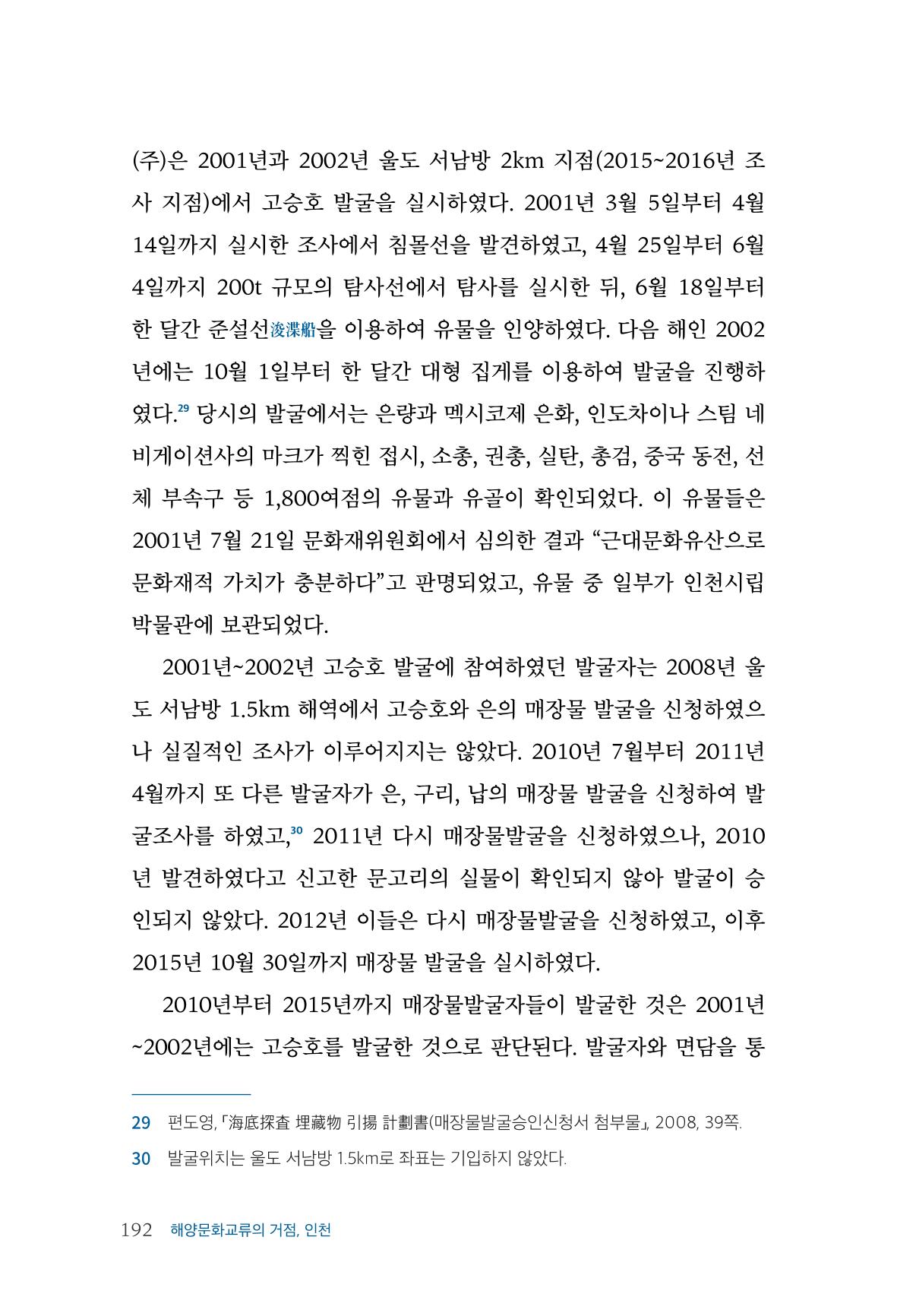 인천시청 인천광역시사 제15호 193페이지