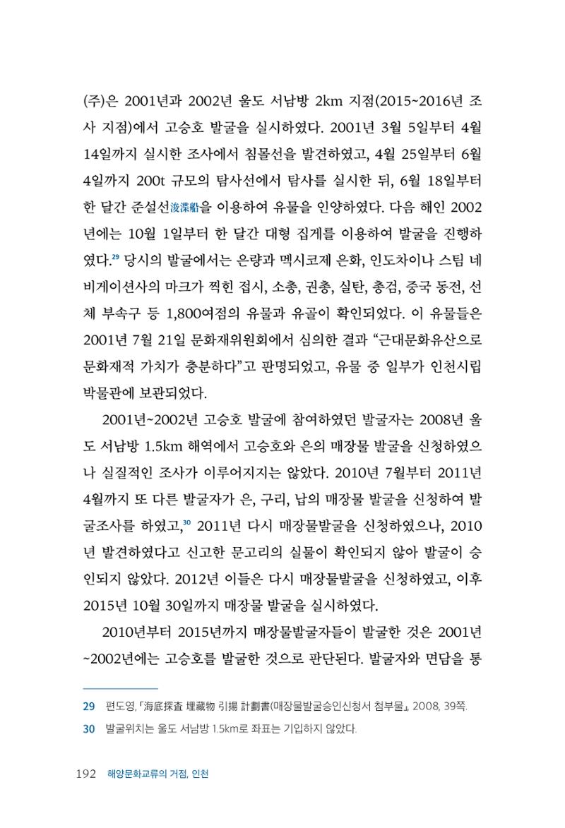 인천시청 인천광역시사 제15호 193페이지