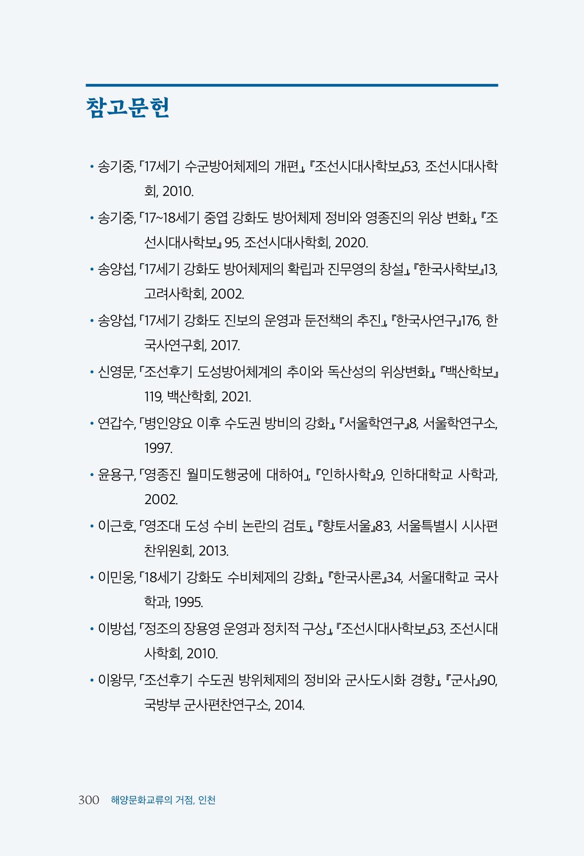 인천시청 인천광역시사 제15호 301페이지