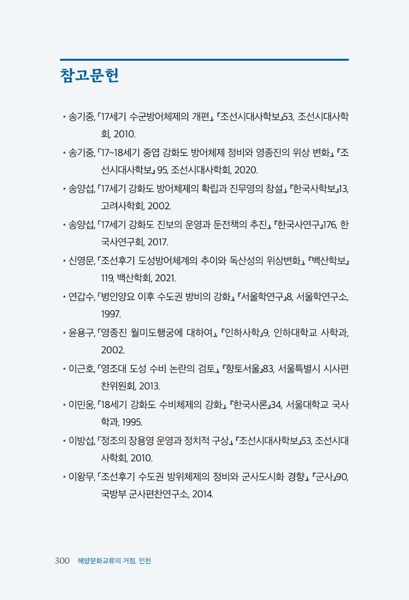 인천시청 인천광역시사 제15호 301페이지