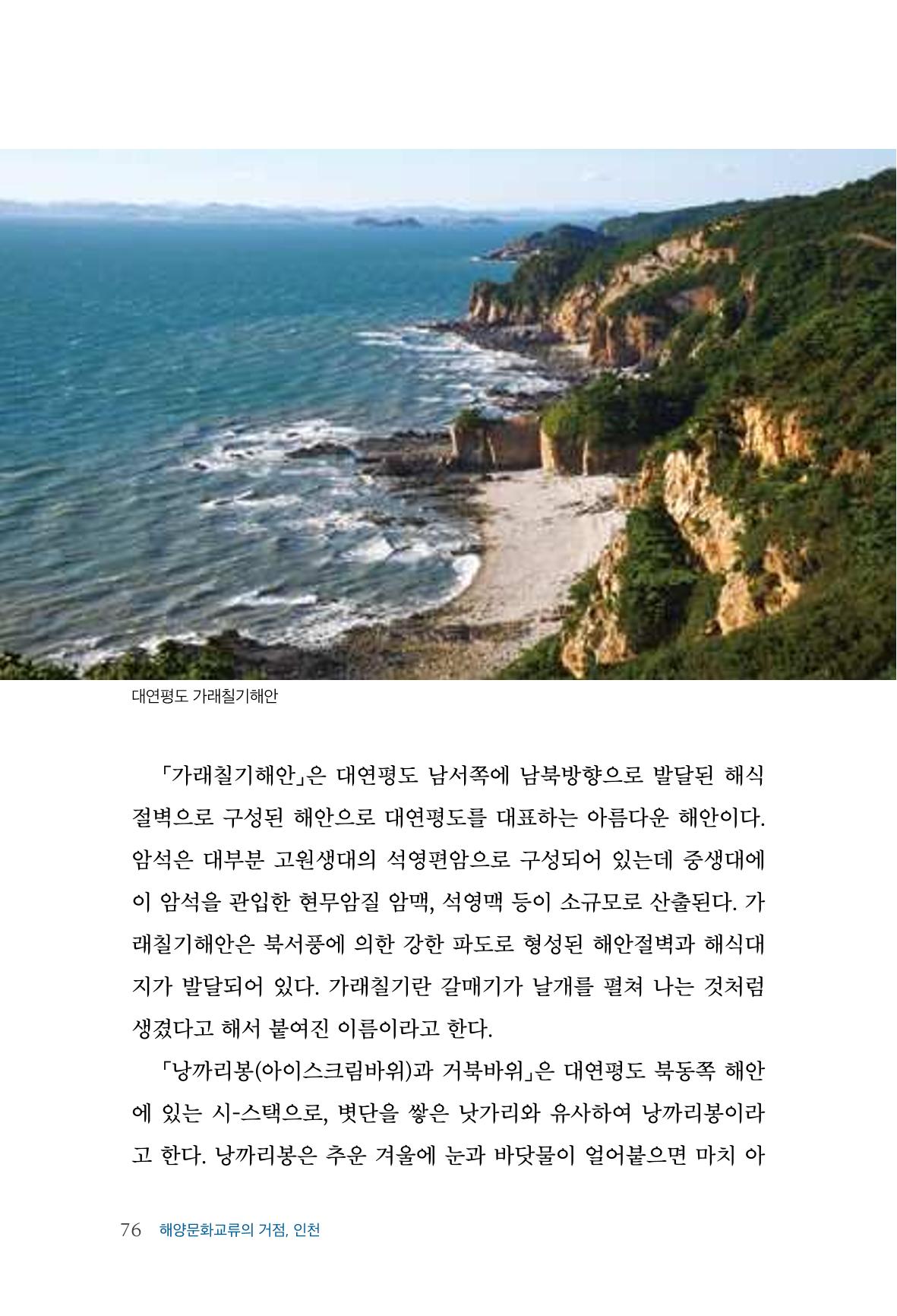 인천시청 인천광역시사 제15호 77페이지