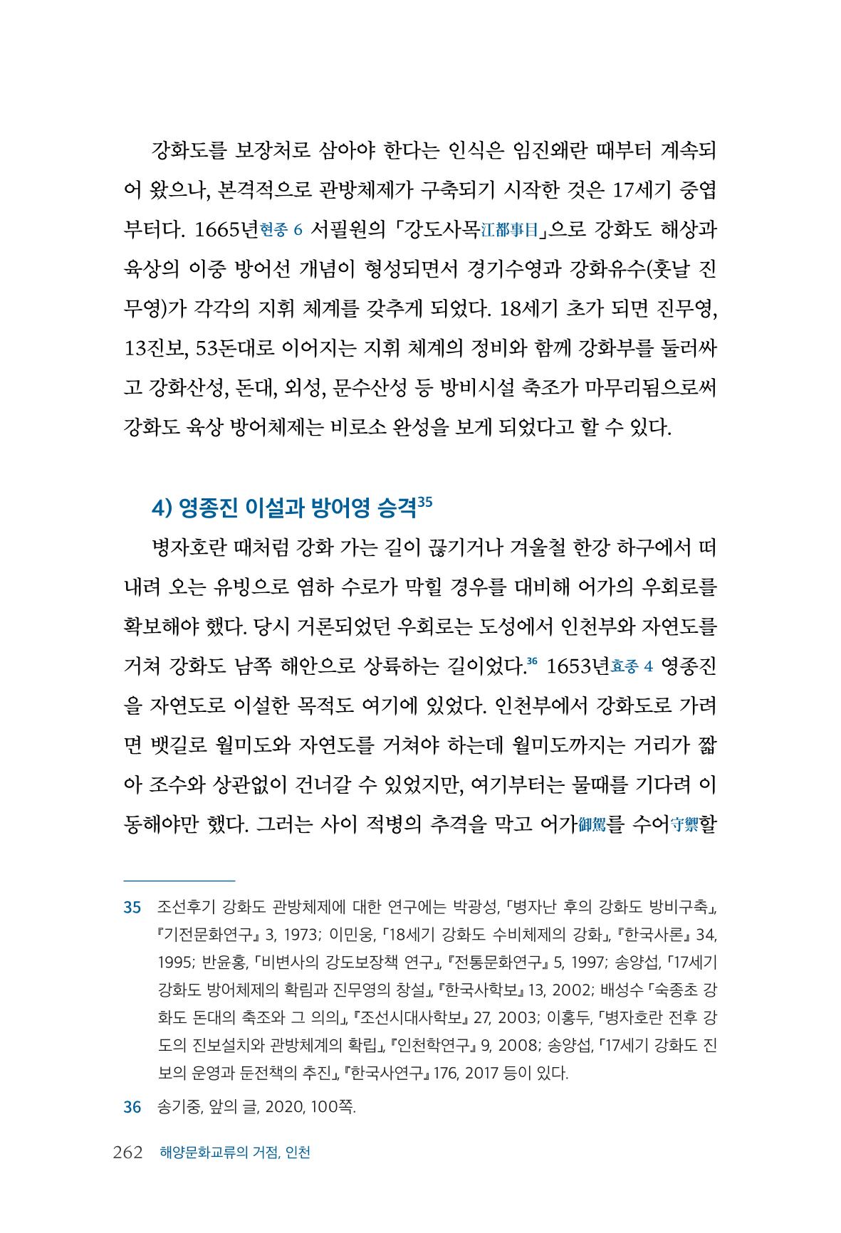 인천시청 인천광역시사 제15호 263페이지