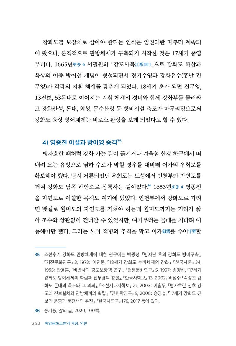 인천시청 인천광역시사 제15호 263페이지