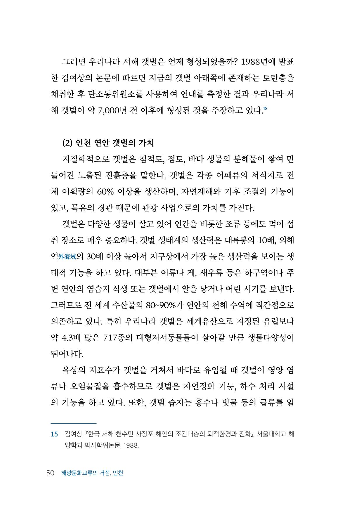 인천시청 인천광역시사 제15호 51페이지