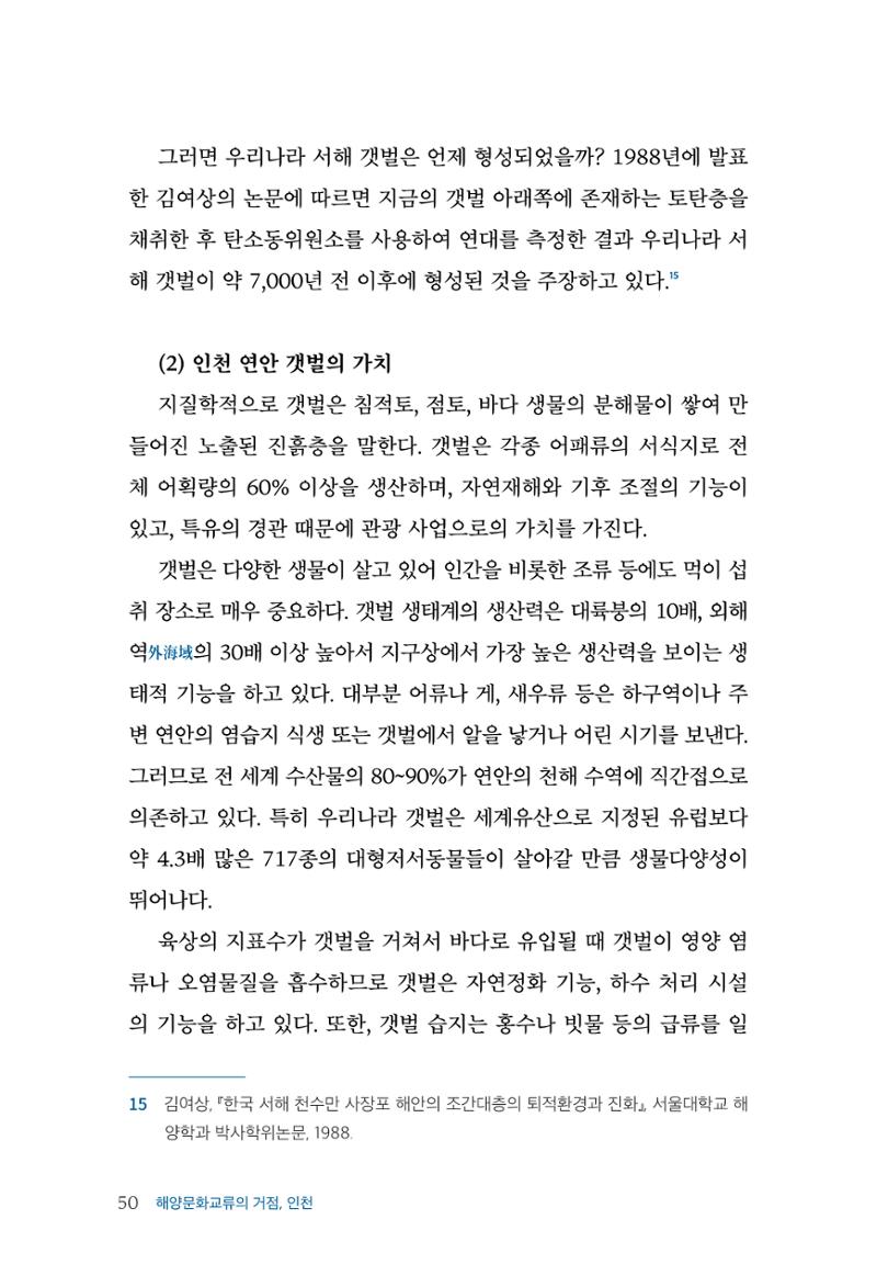 인천시청 인천광역시사 제15호 51페이지