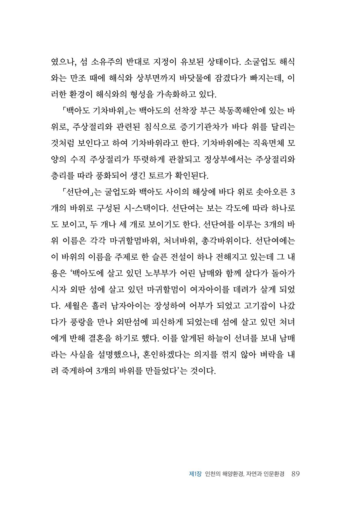 인천시청 인천광역시사 제15호 90페이지