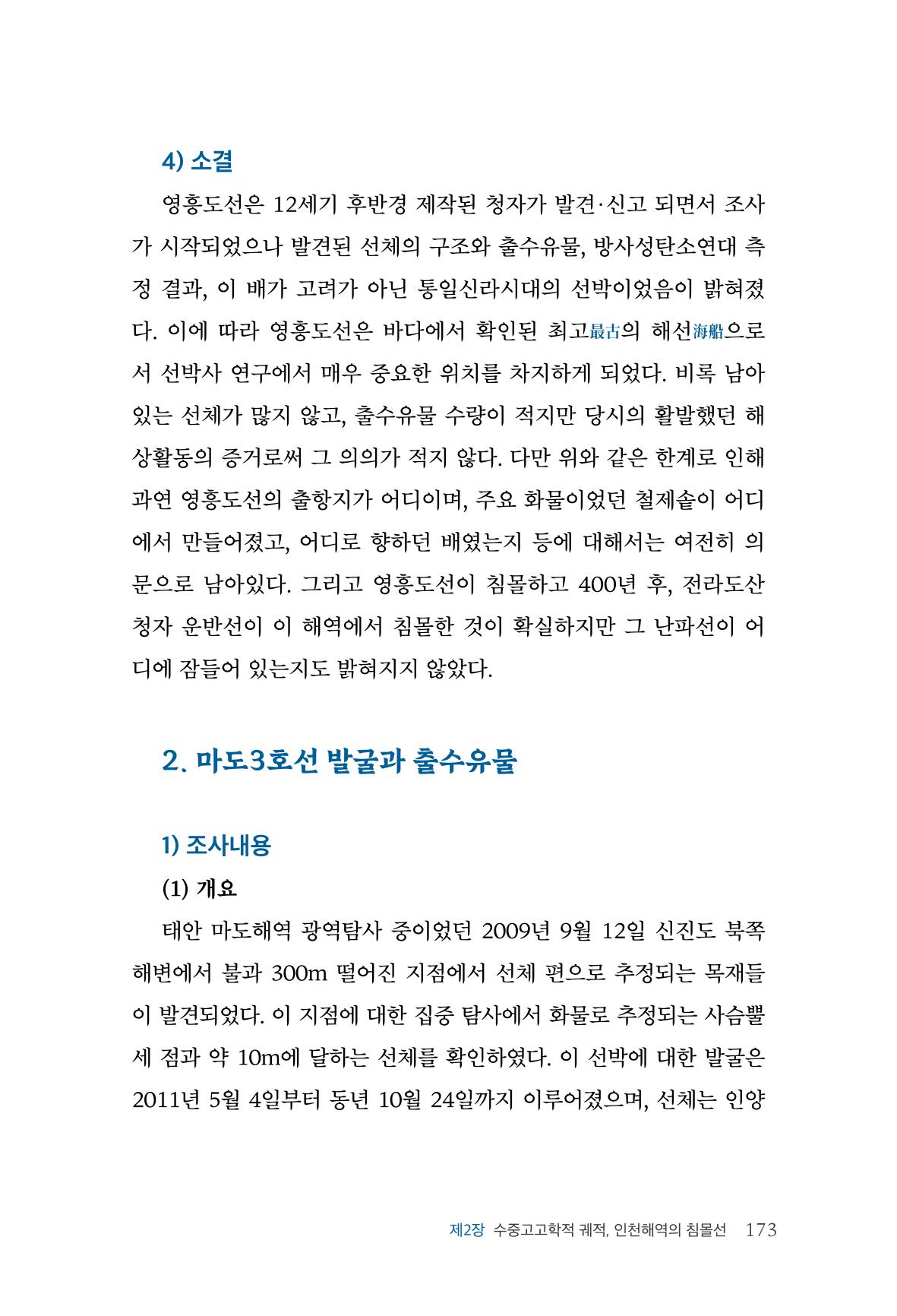 인천시청 인천광역시사 제15호 174페이지