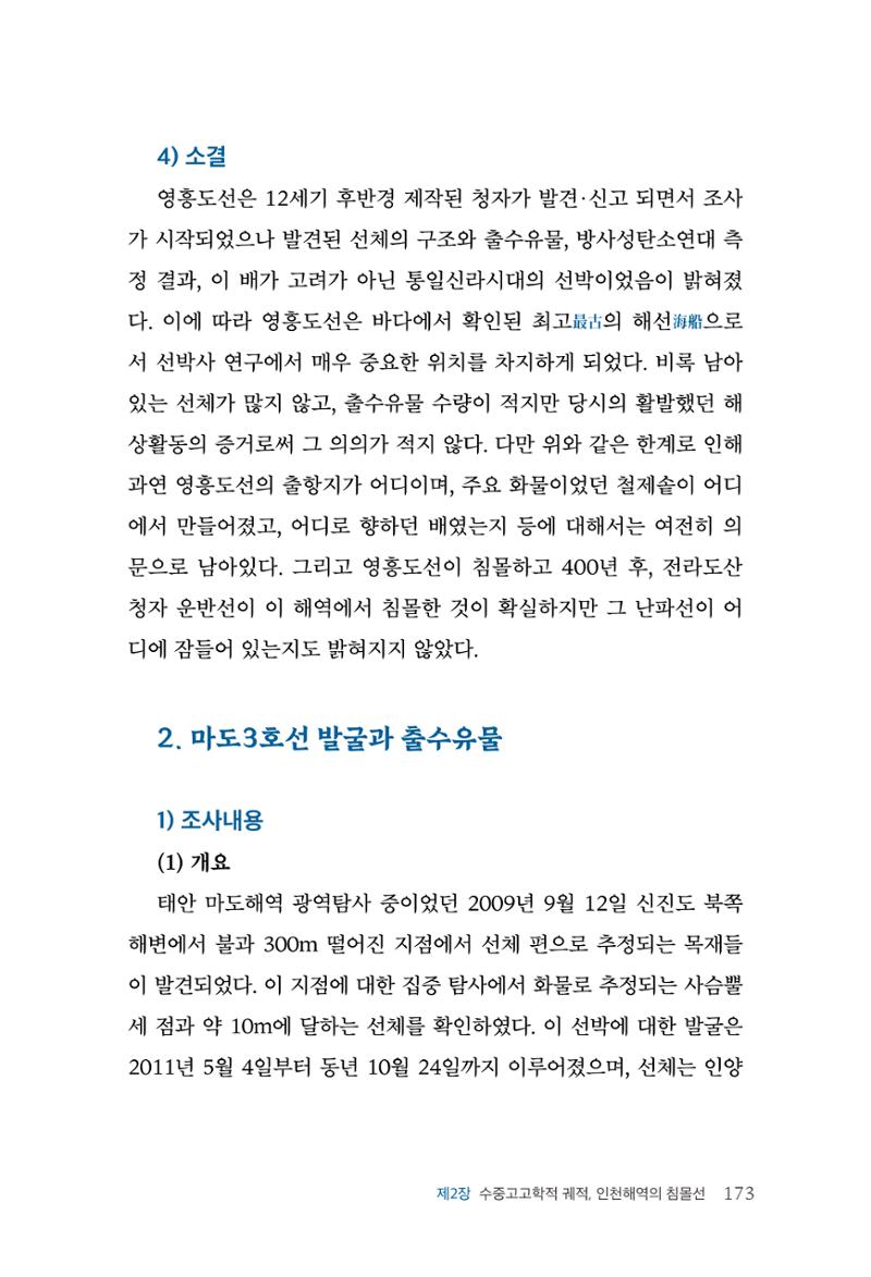 인천시청 인천광역시사 제15호 174페이지