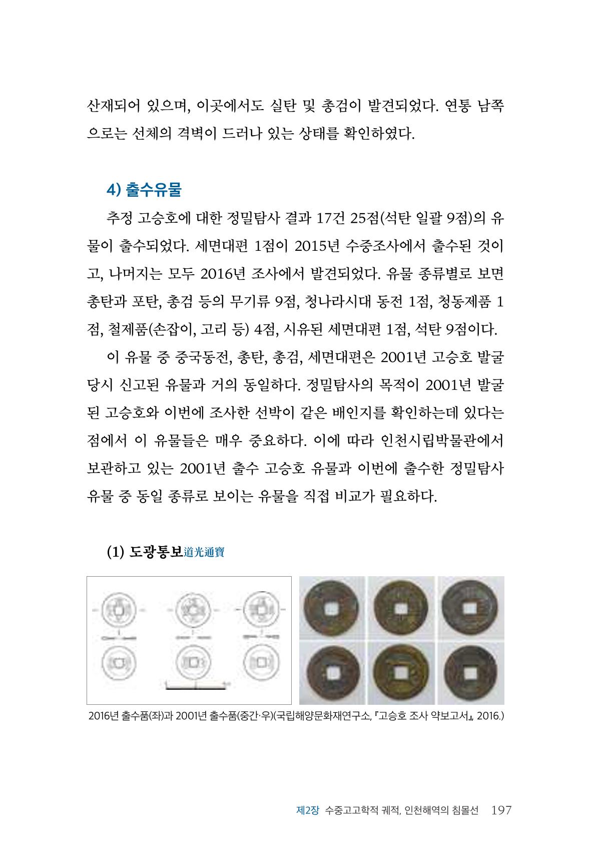 인천시청 인천광역시사 제15호 198페이지
