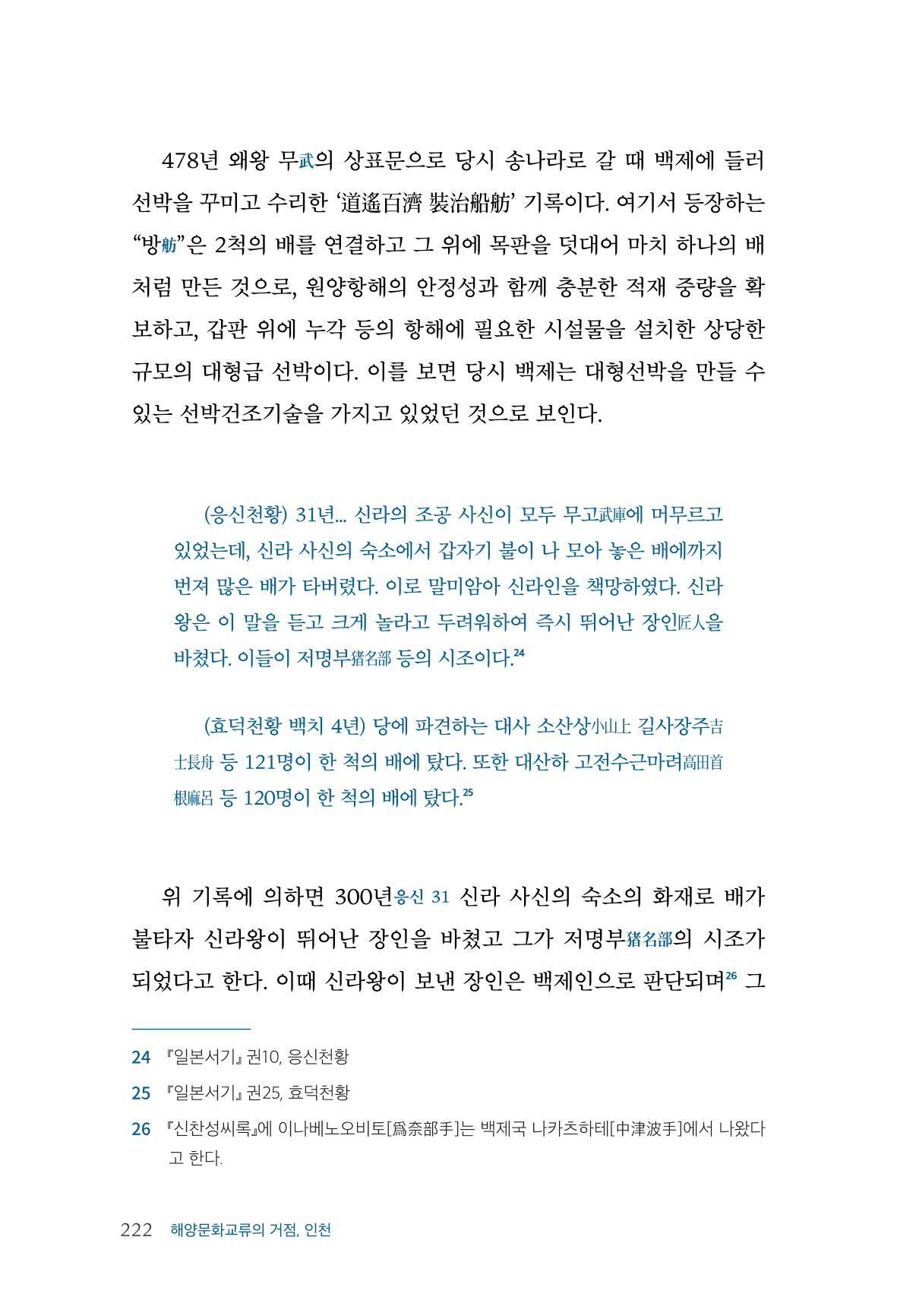 인천시청 인천광역시사 제15호 223페이지