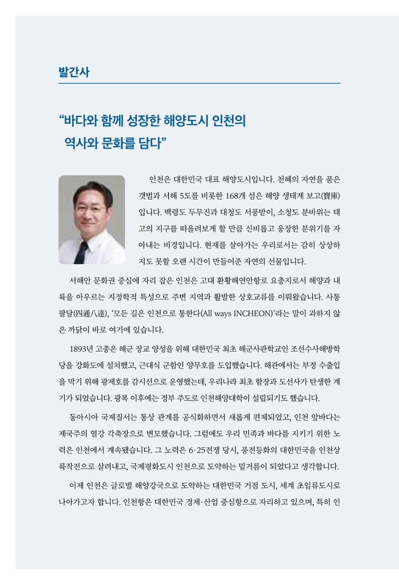 인천시청 인천광역시사 제15호 3페이지
