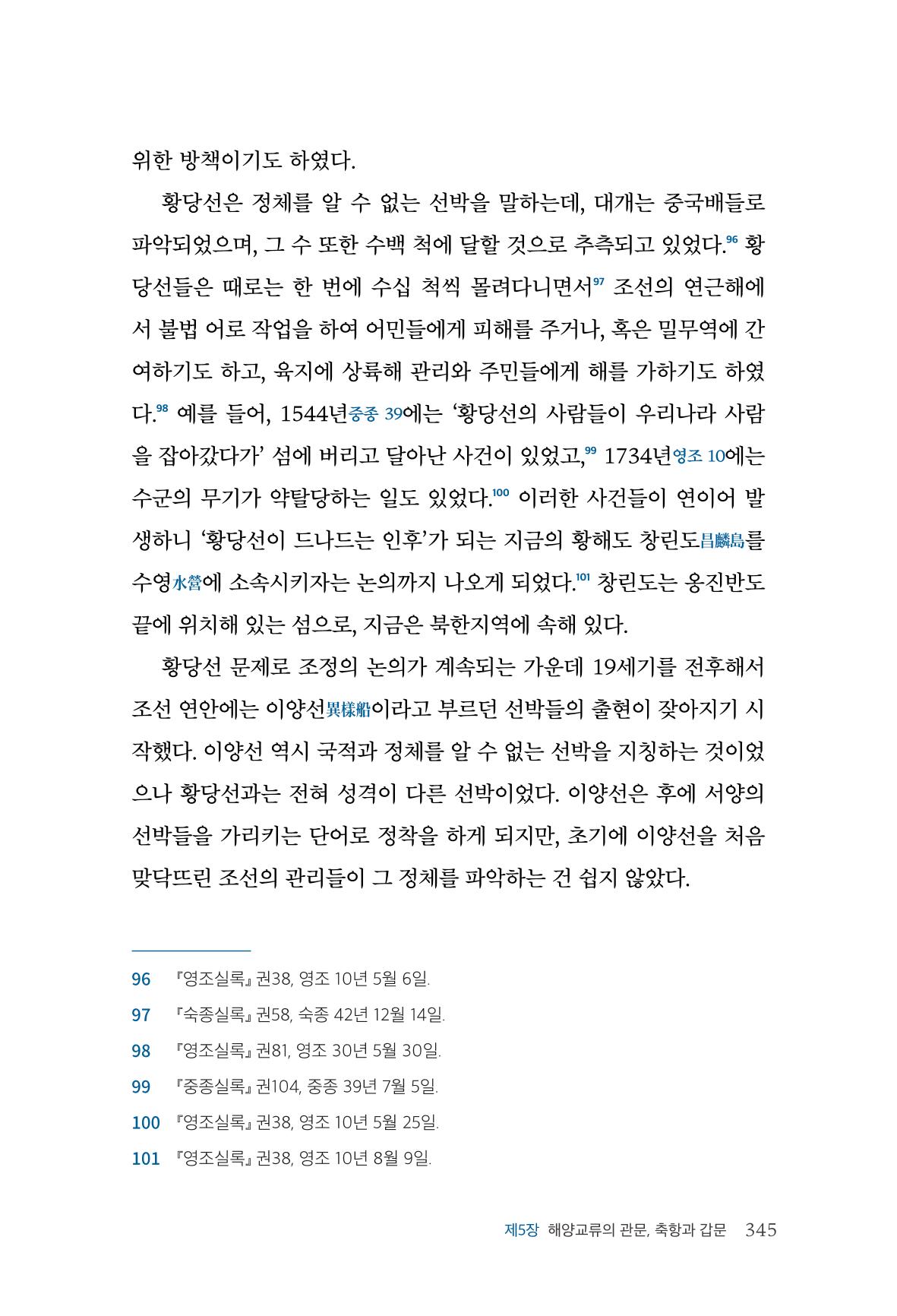 인천시청 인천광역시사 제15호 346페이지