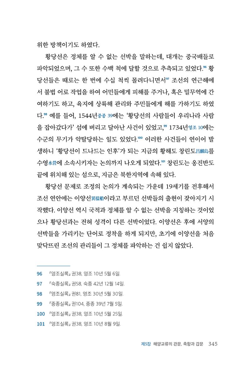 인천시청 인천광역시사 제15호 346페이지