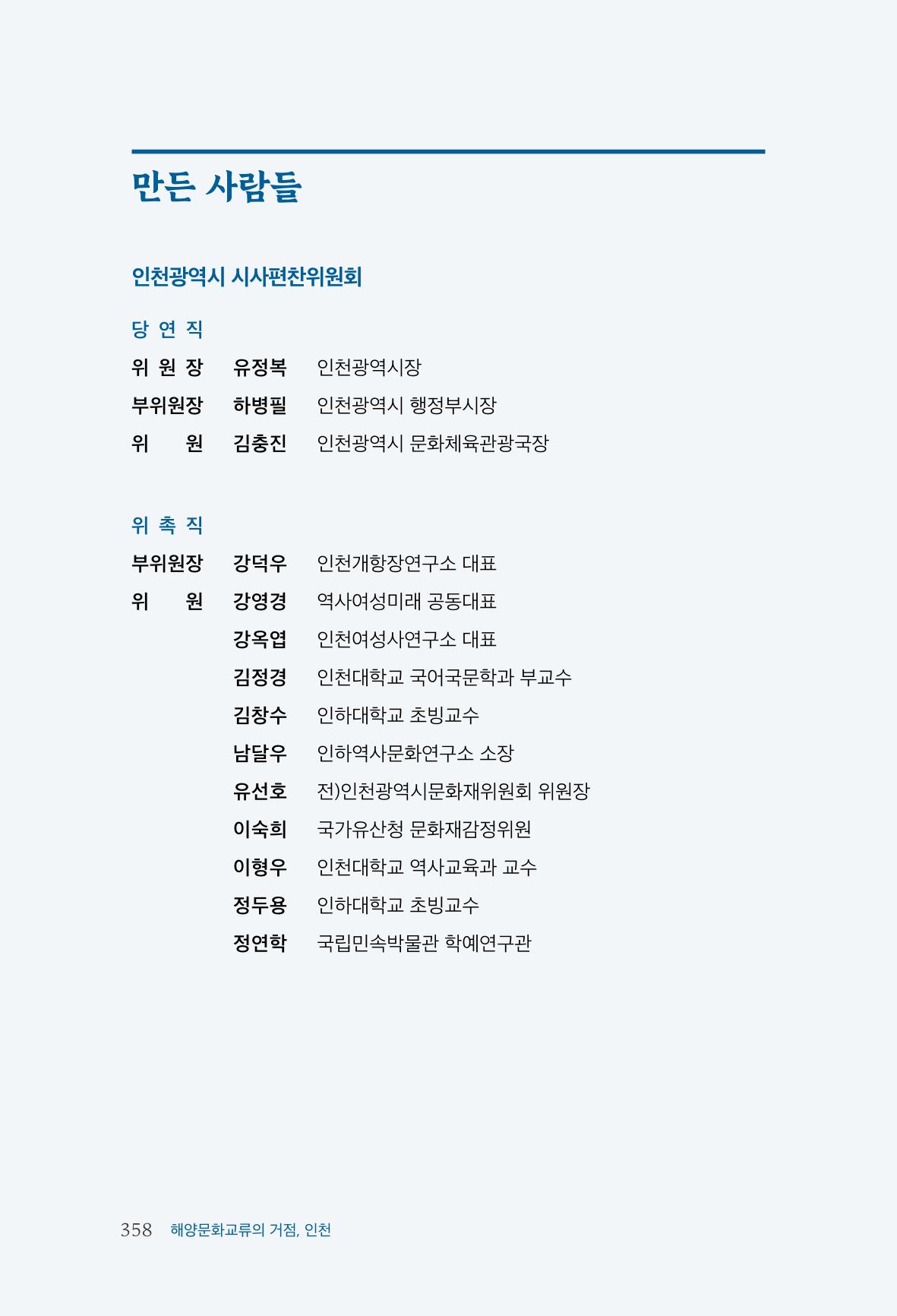 인천시청 인천광역시사 제15호 359페이지