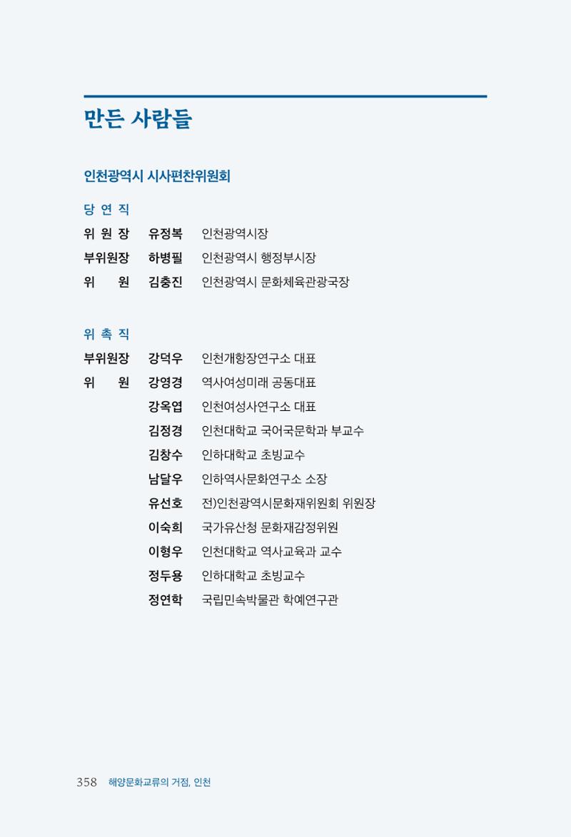 인천시청 인천광역시사 제15호 359페이지