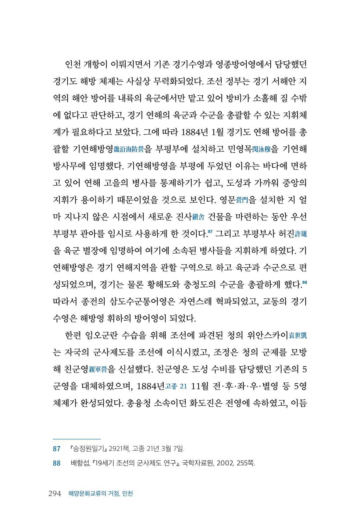 인천시청 인천광역시사 제15호 295페이지