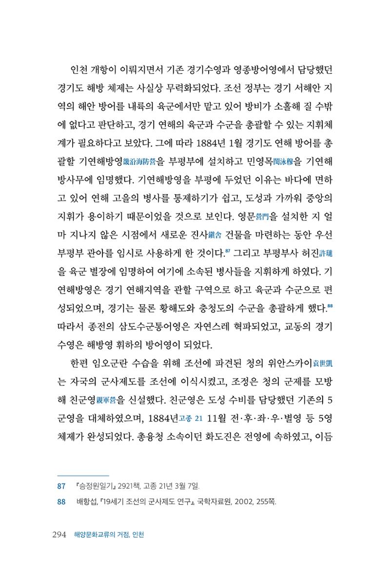 인천시청 인천광역시사 제15호 295페이지