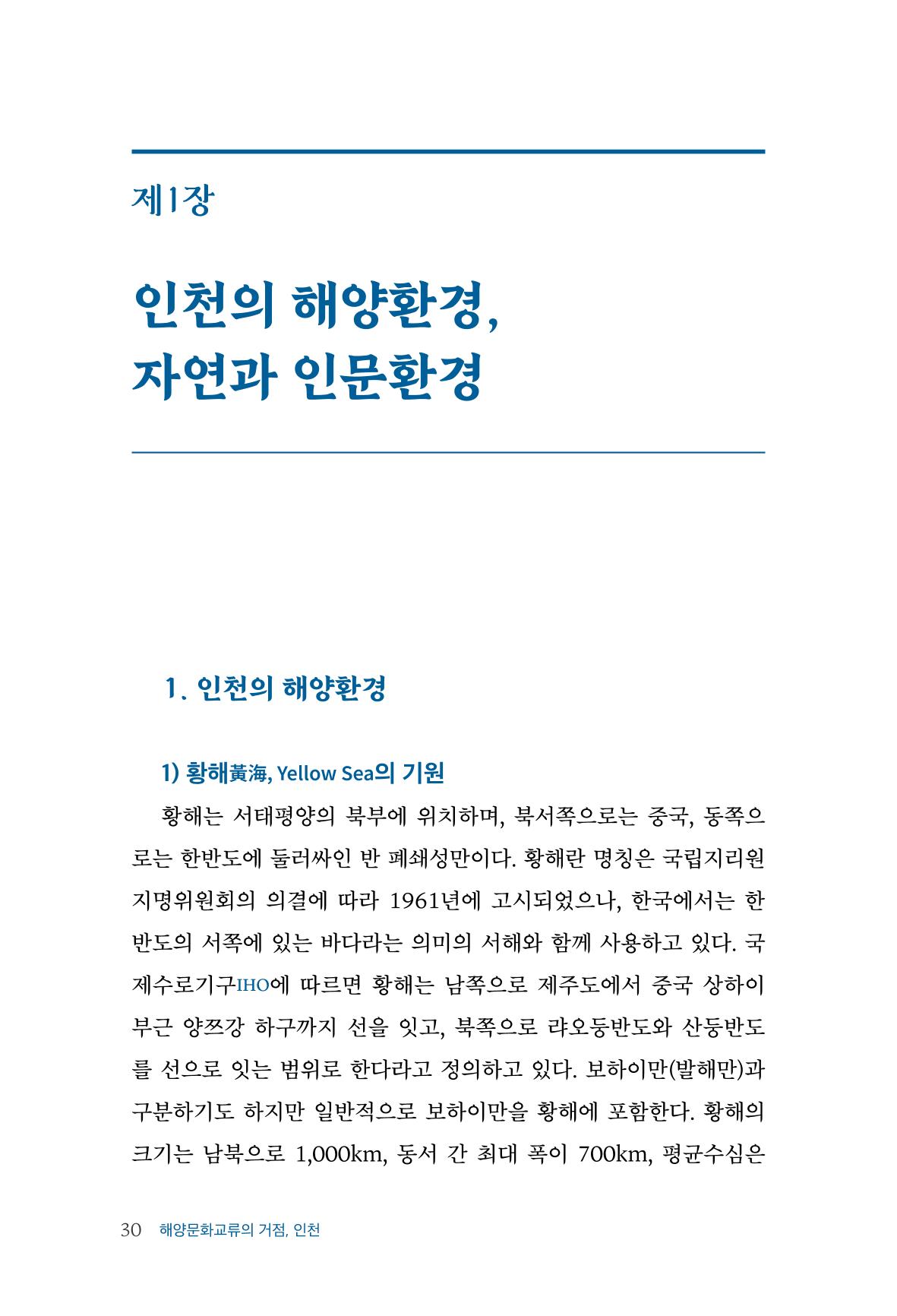 인천시청 인천광역시사 제15호 31페이지