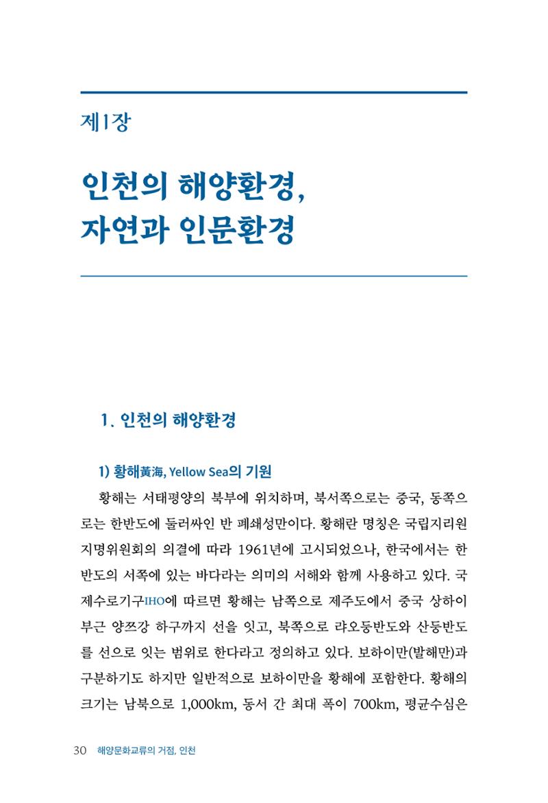 인천시청 인천광역시사 제15호 31페이지