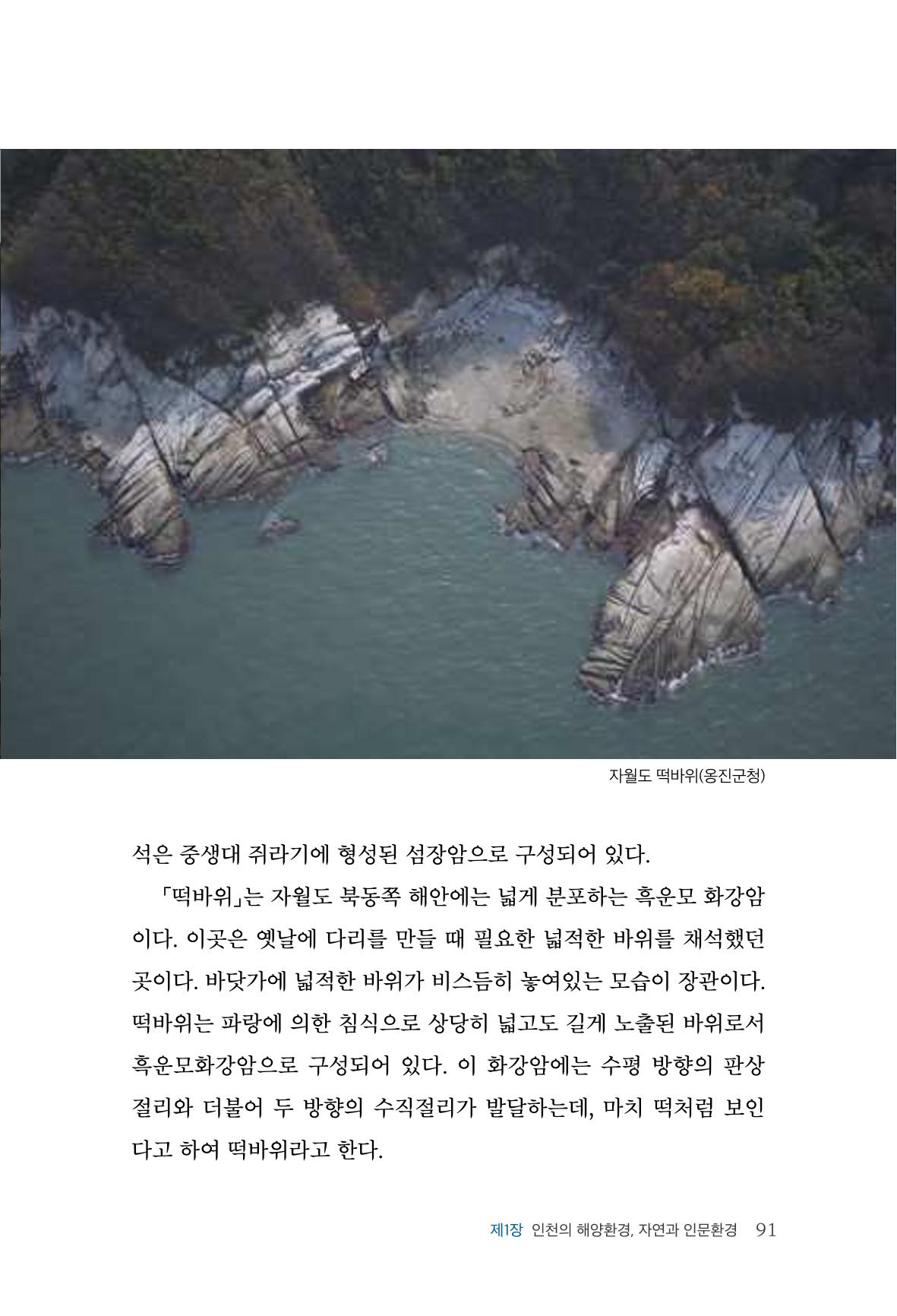 인천시청 인천광역시사 제15호 92페이지