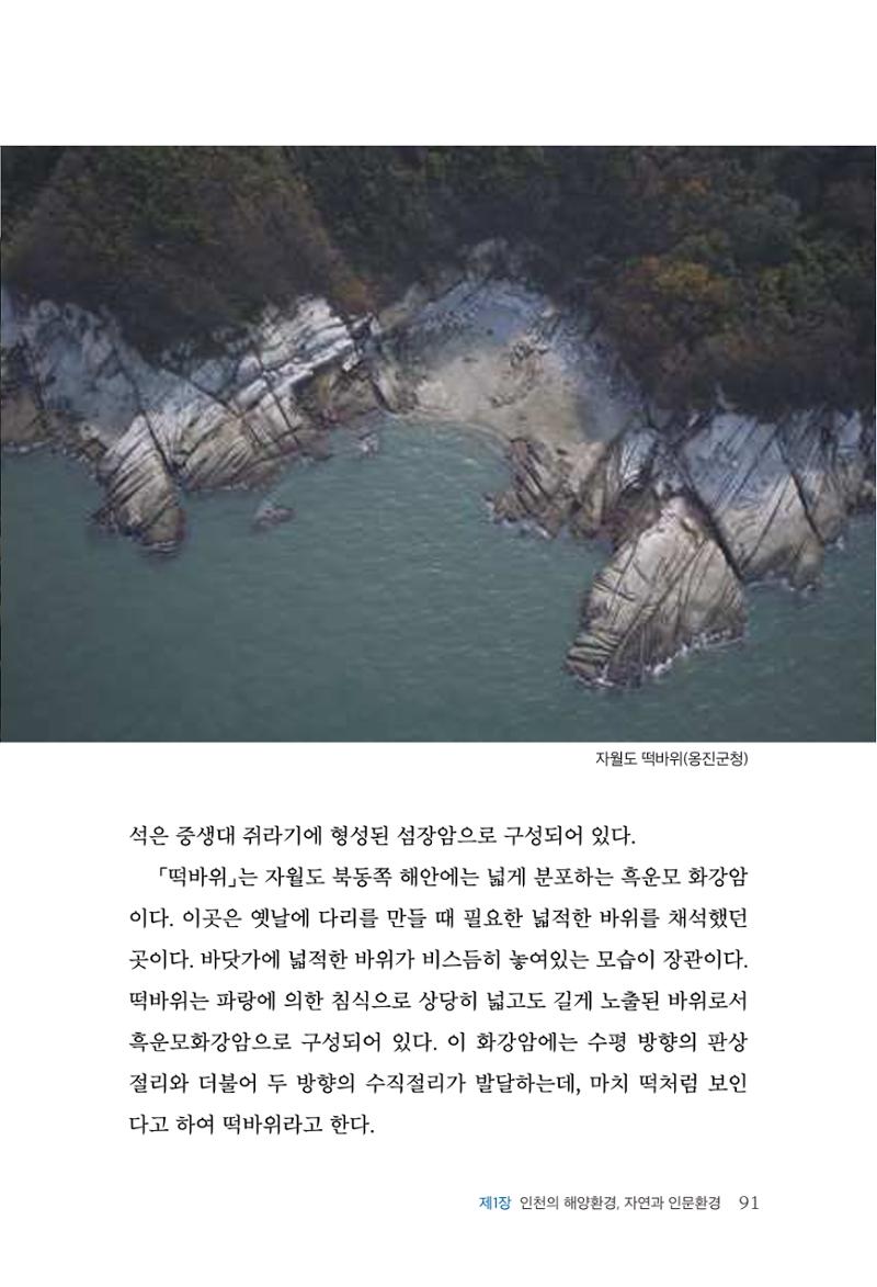 인천시청 인천광역시사 제15호 92페이지