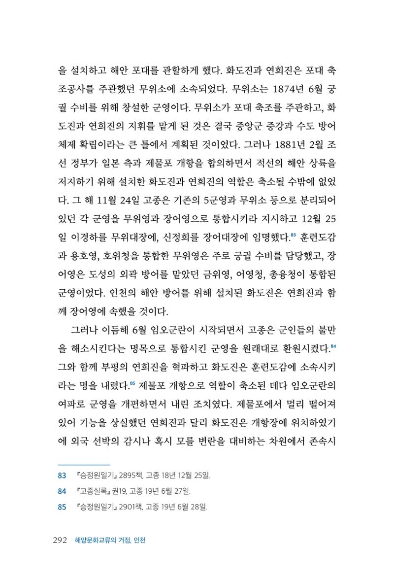 인천시청 인천광역시사 제15호 293페이지