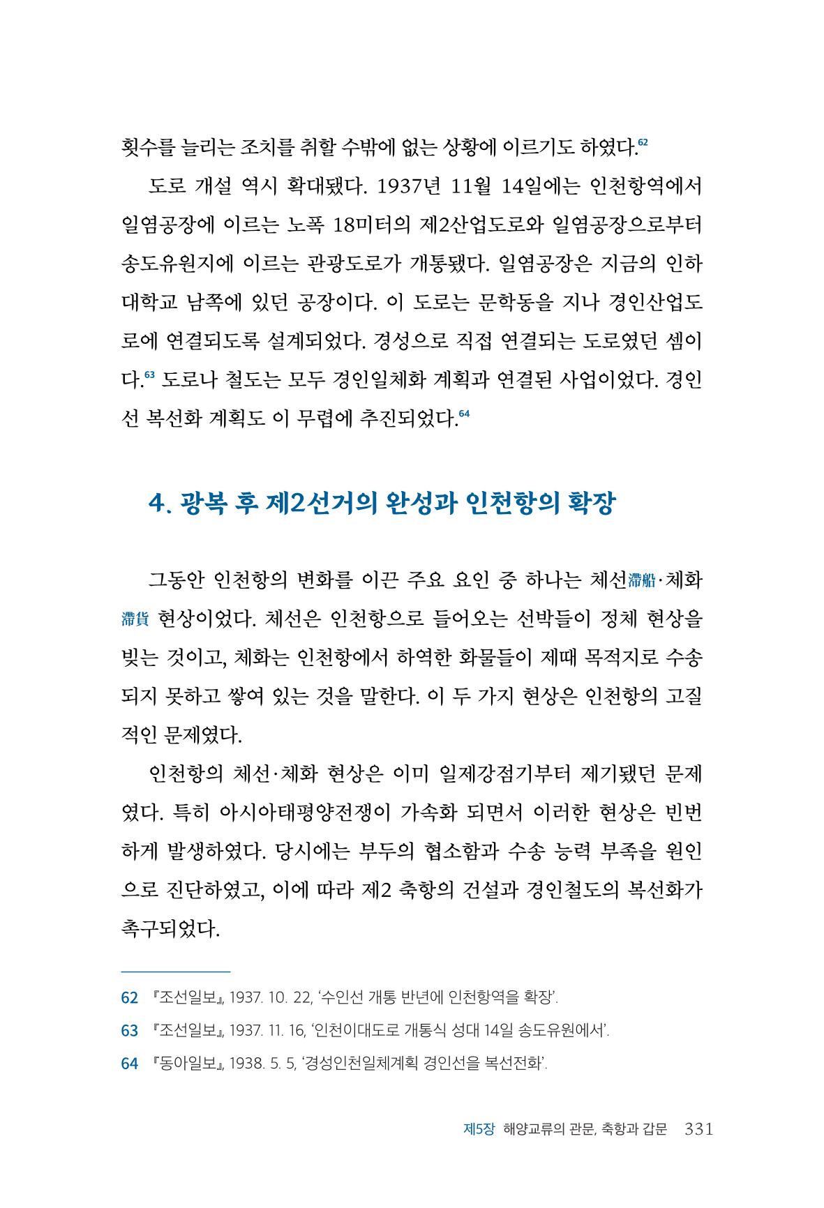 인천시청 인천광역시사 제15호 332페이지