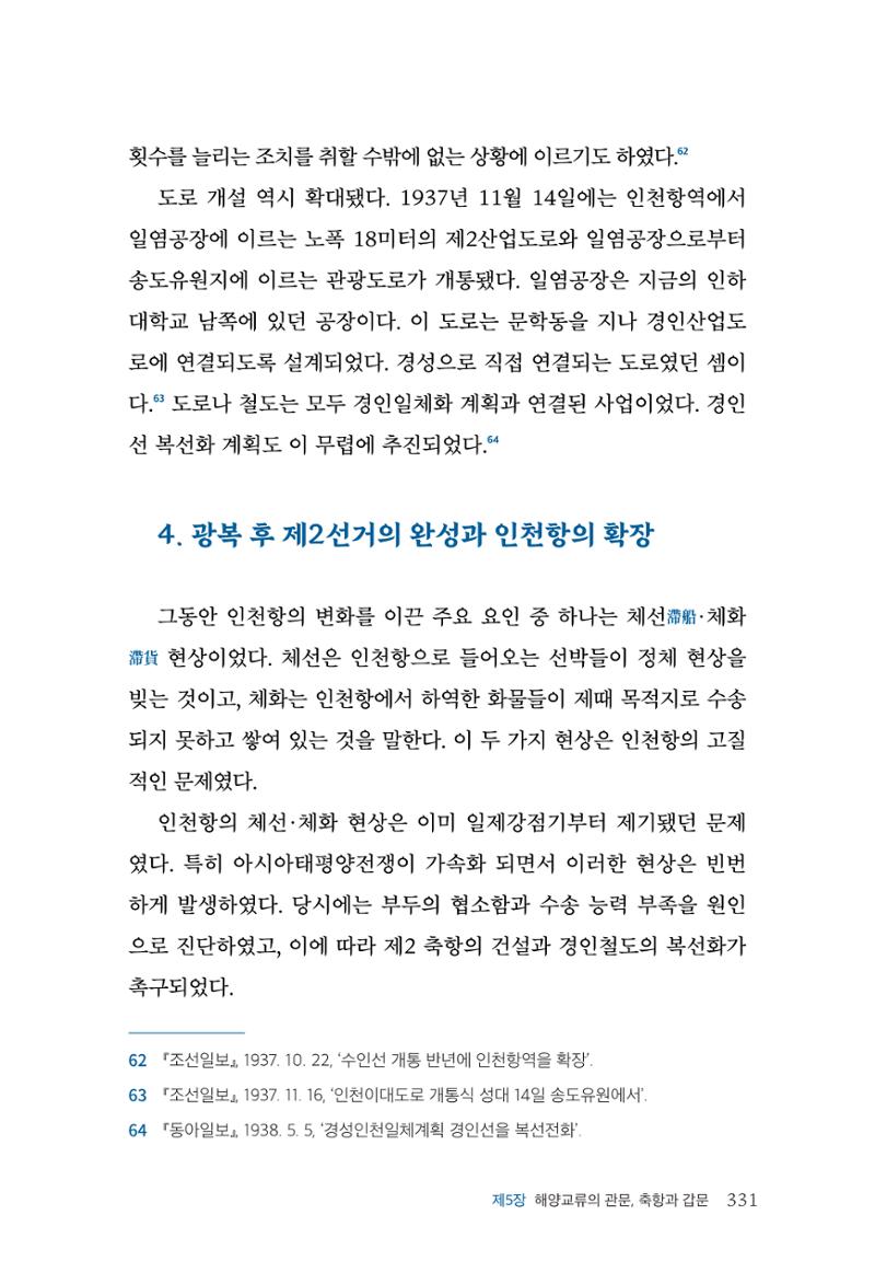 인천시청 인천광역시사 제15호 332페이지
