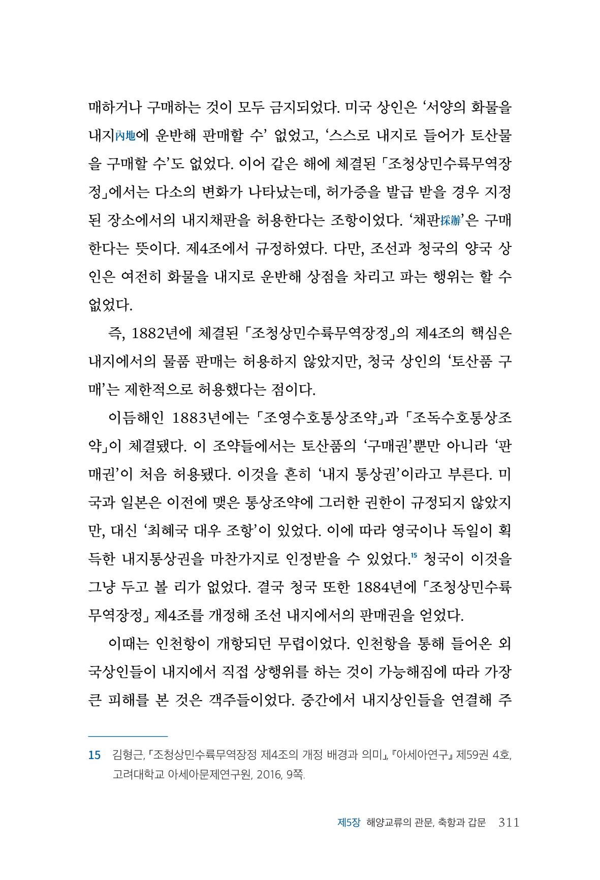 인천시청 인천광역시사 제15호 312페이지