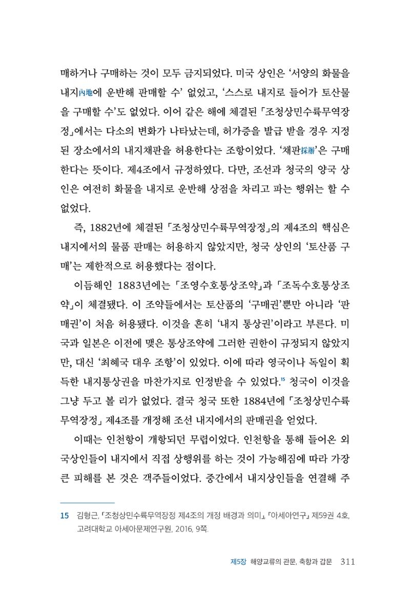 인천시청 인천광역시사 제15호 312페이지
