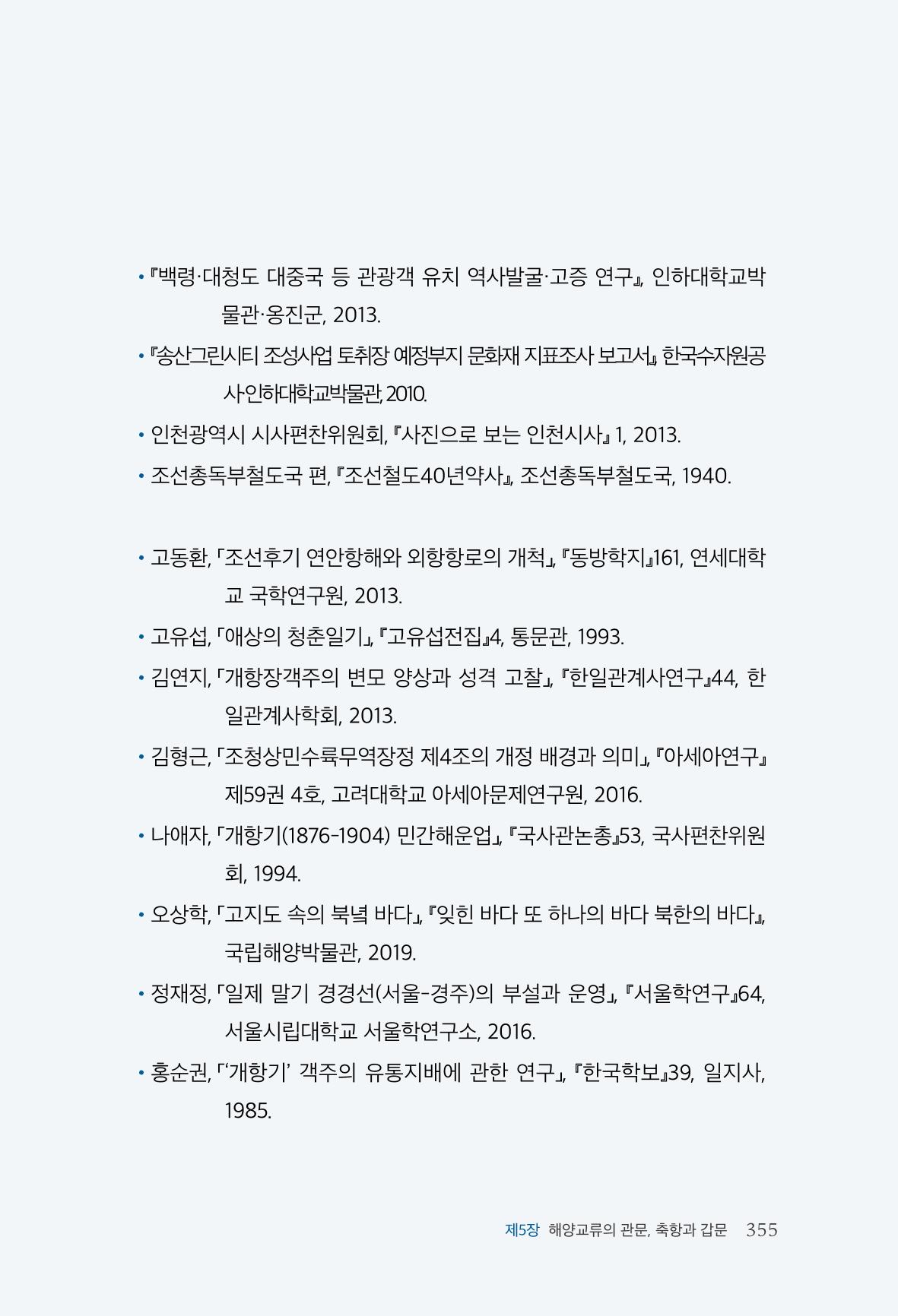 인천시청 인천광역시사 제15호 356페이지