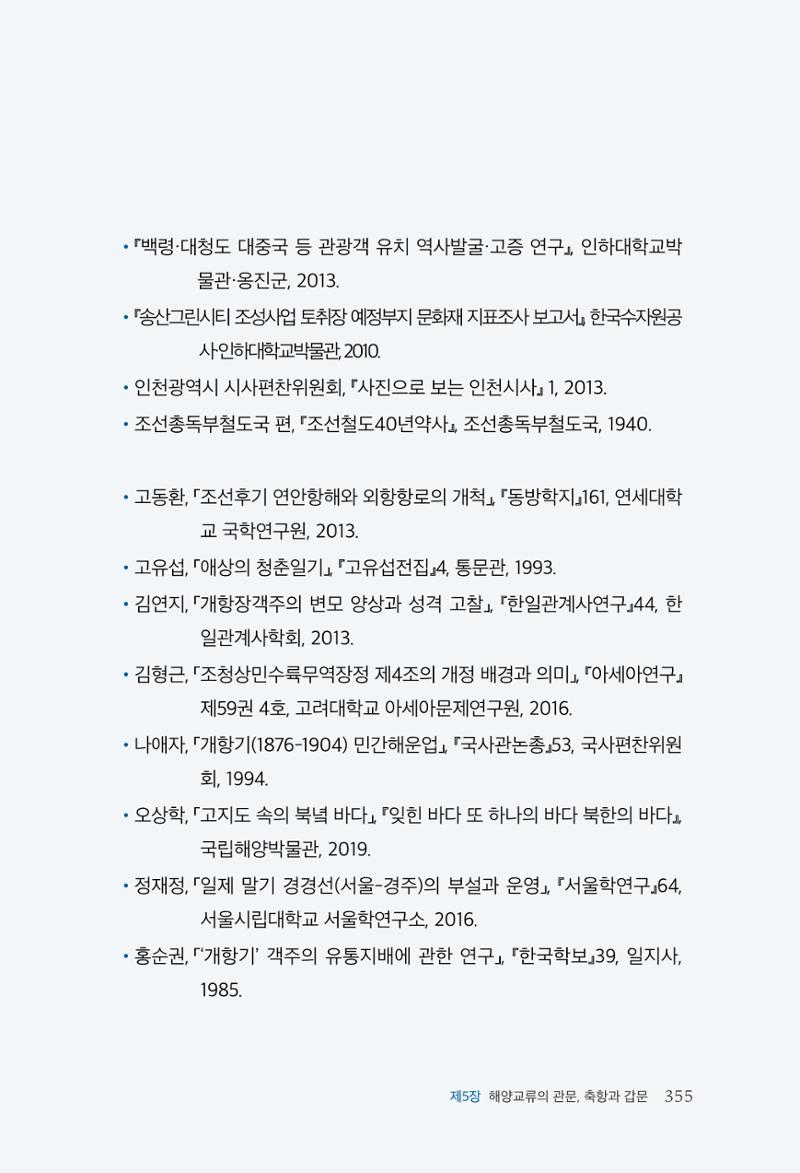 인천시청 인천광역시사 제15호 356페이지