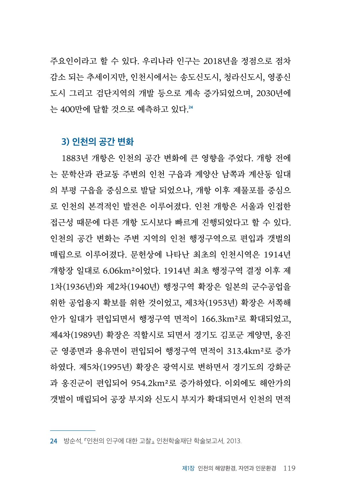 인천시청 인천광역시사 제15호 120페이지