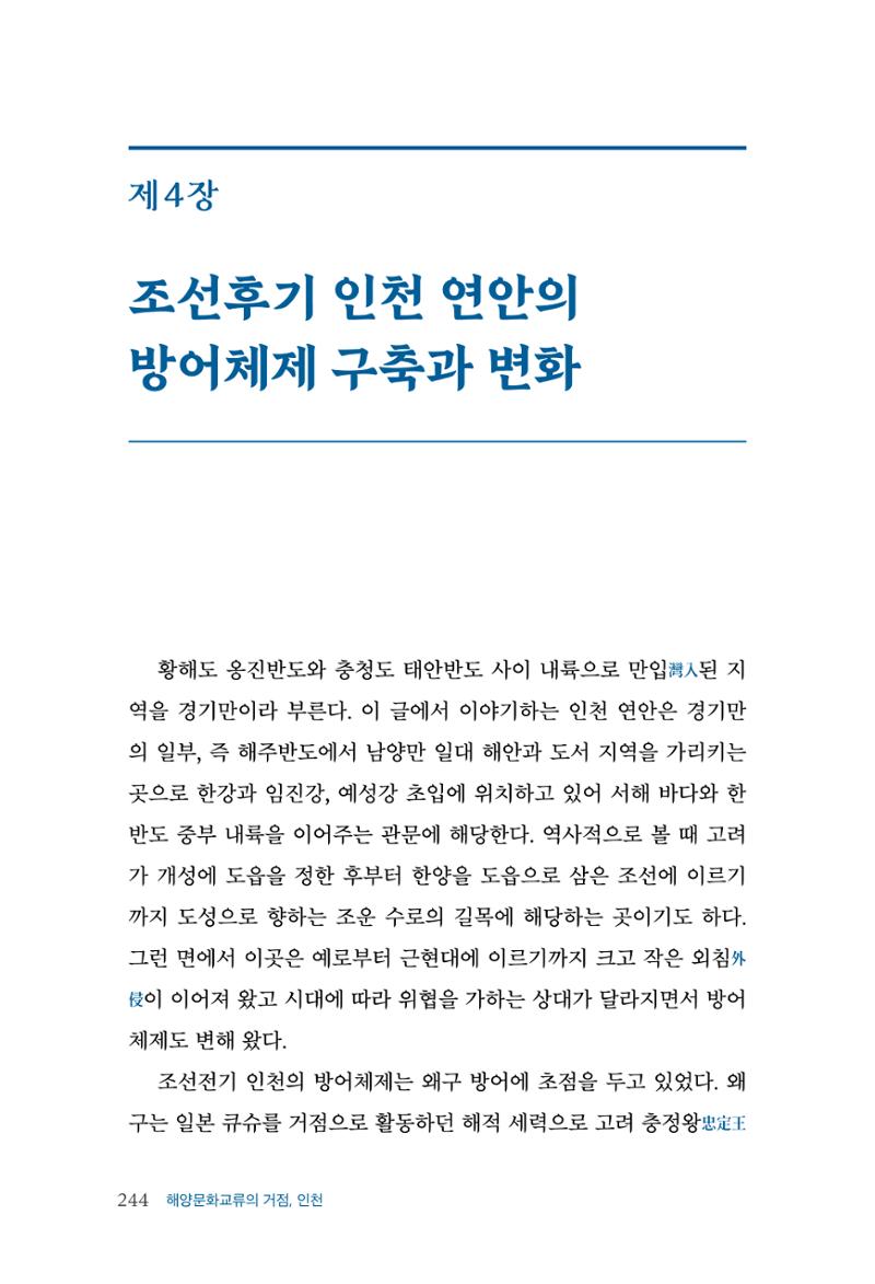 인천시청 인천광역시사 제15호 245페이지