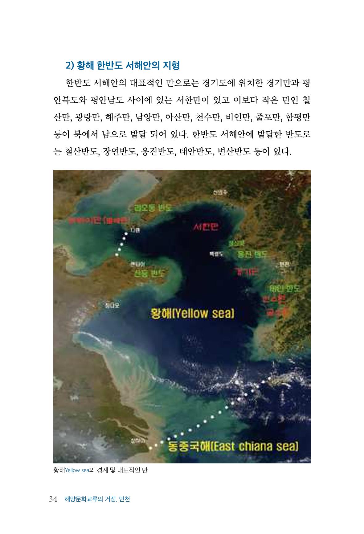 인천시청 인천광역시사 제15호 35페이지