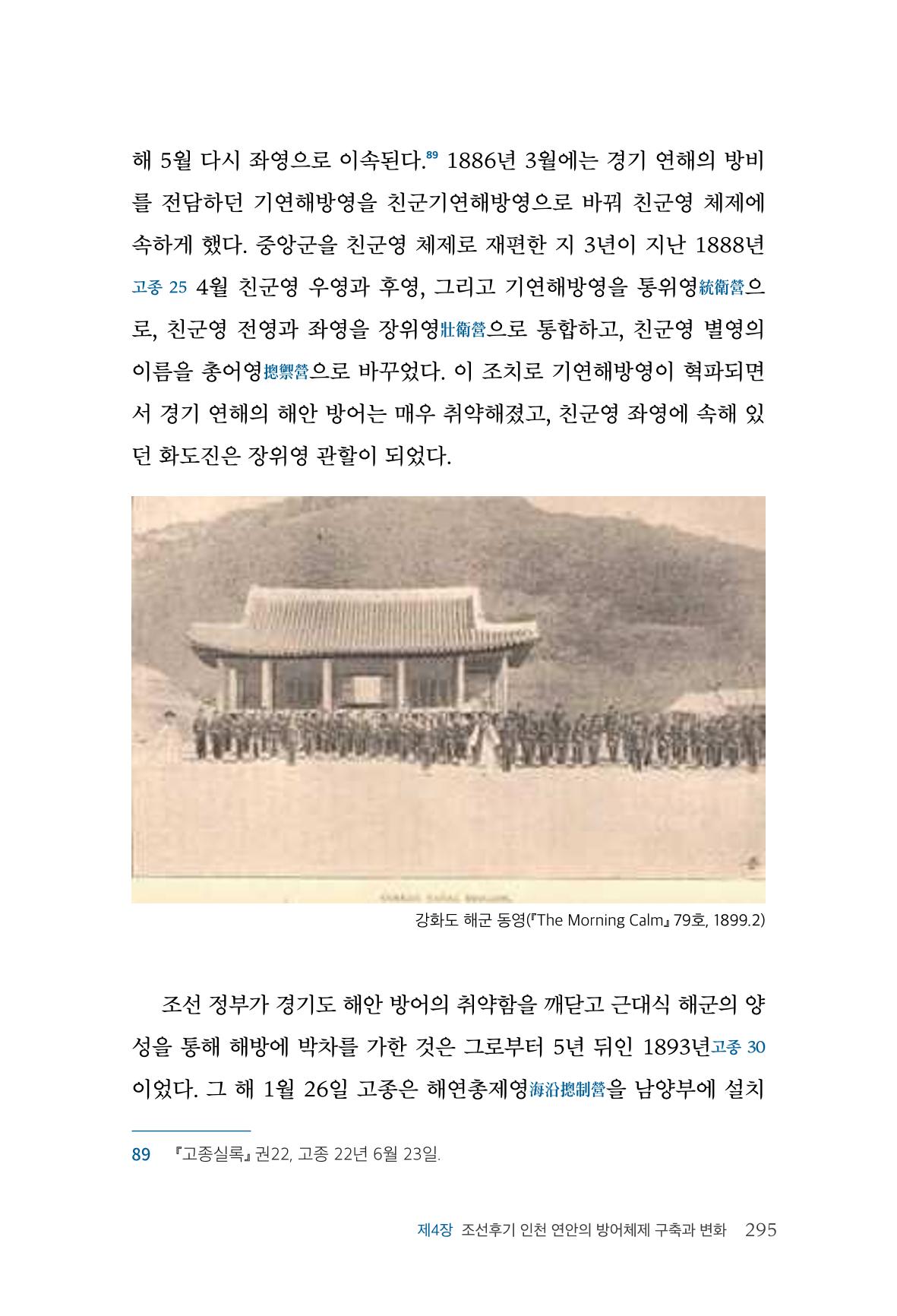 인천시청 인천광역시사 제15호 296페이지