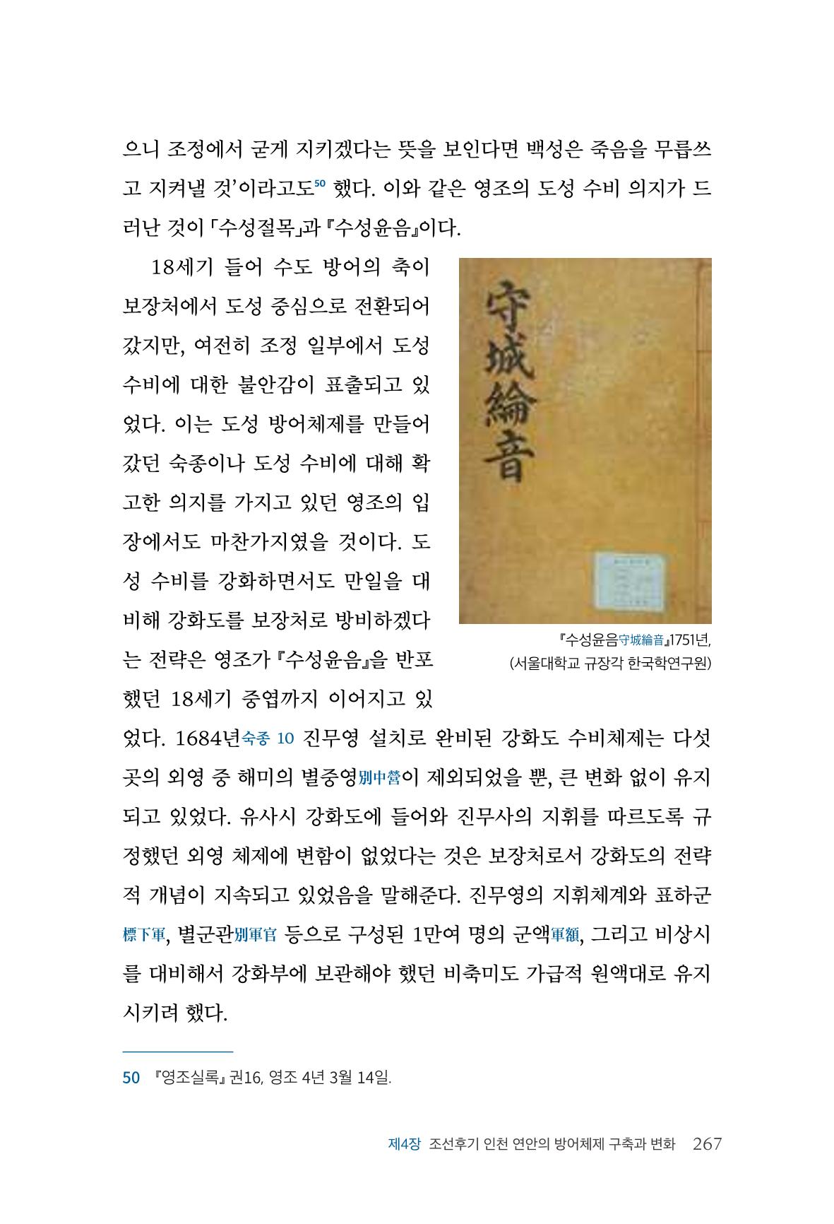 인천시청 인천광역시사 제15호 268페이지