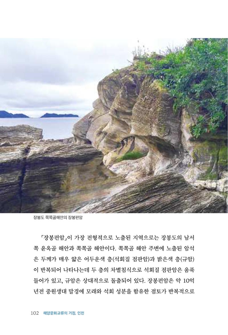 인천시청 인천광역시사 제15호 103페이지