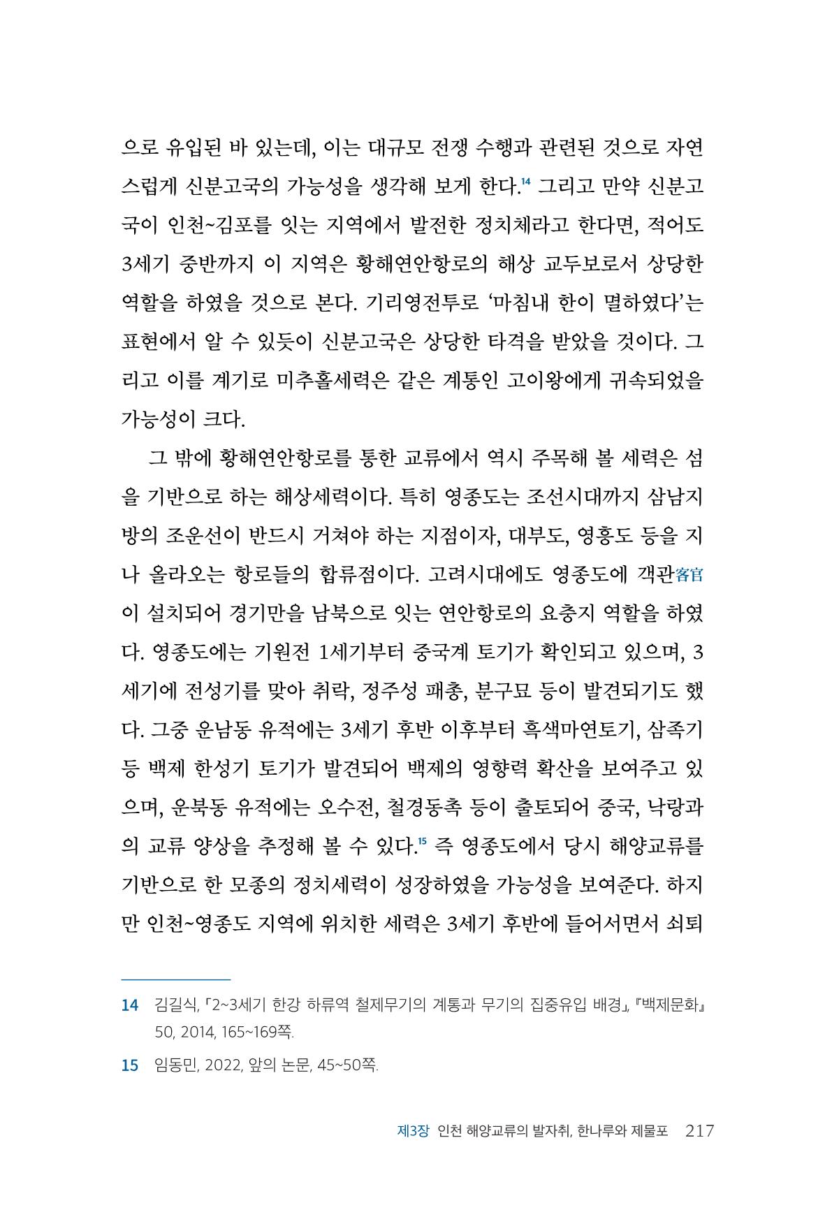인천시청 인천광역시사 제15호 218페이지
