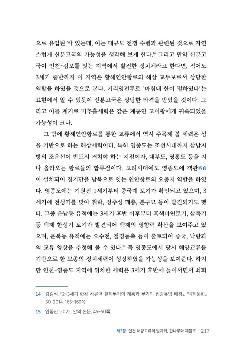 인천시청 인천광역시사 제15호 218페이지