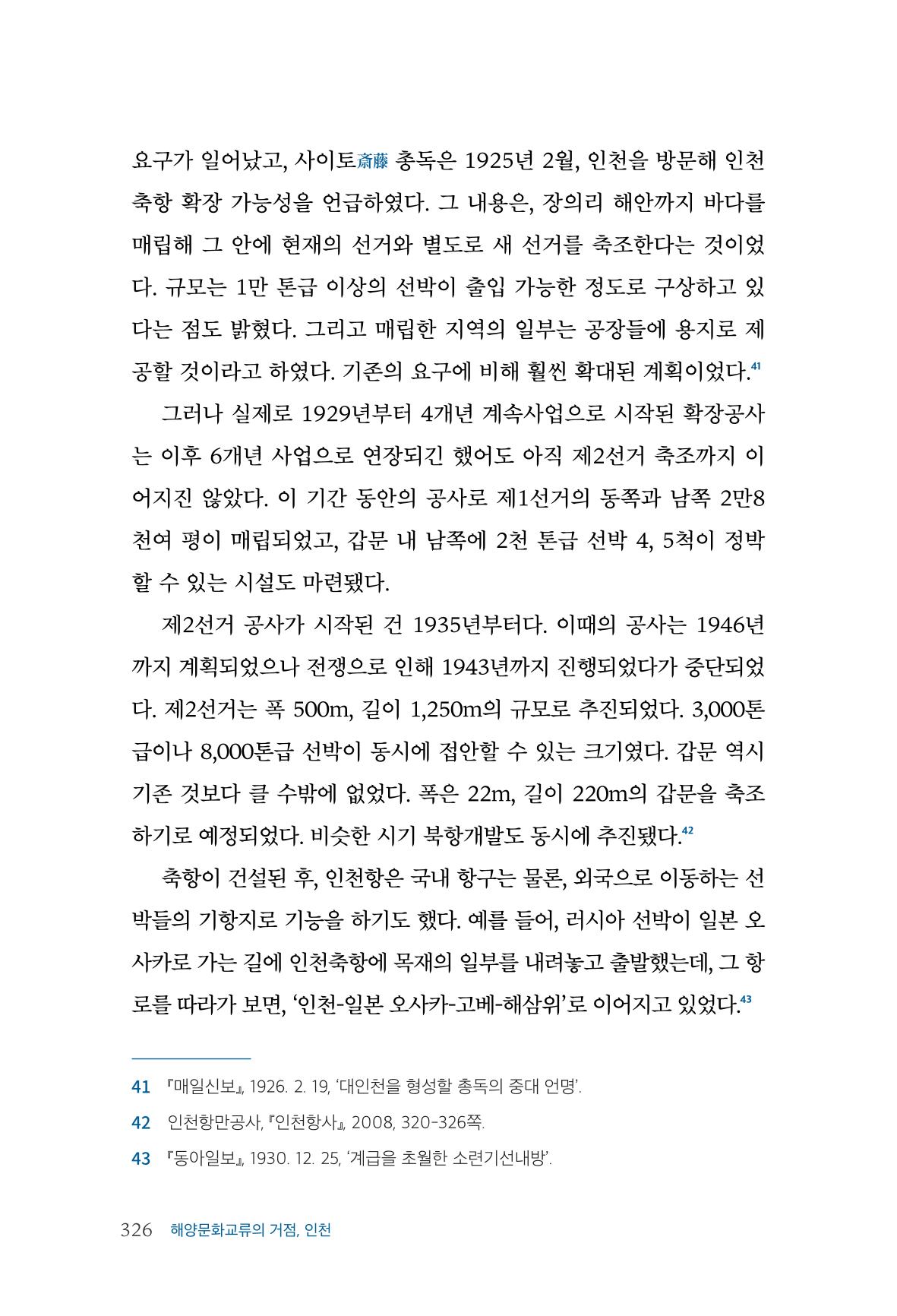 인천시청 인천광역시사 제15호 327페이지