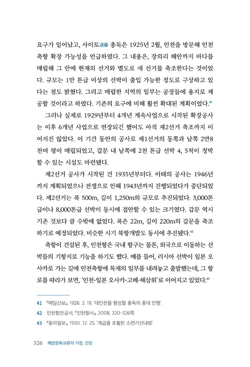 인천시청 인천광역시사 제15호 327페이지