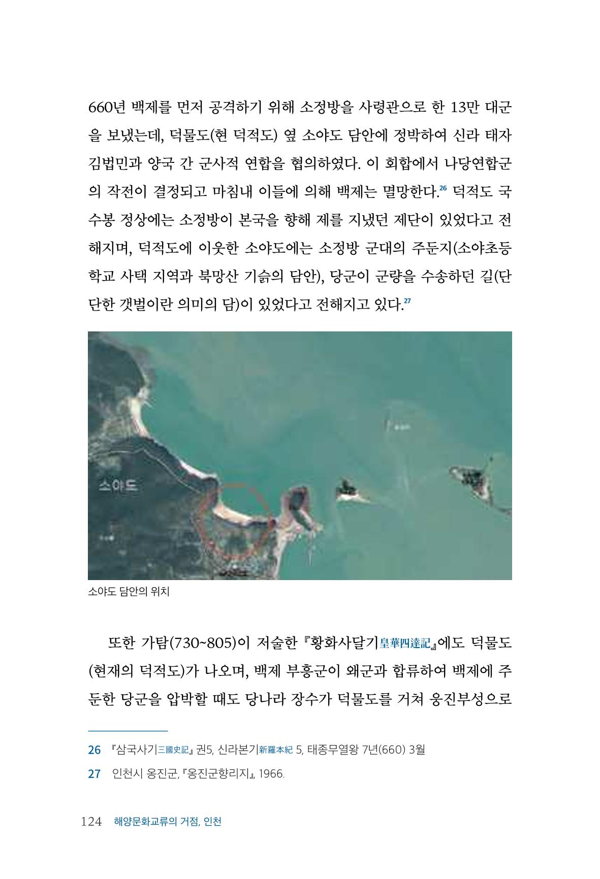 인천시청 인천광역시사 제15호 125페이지