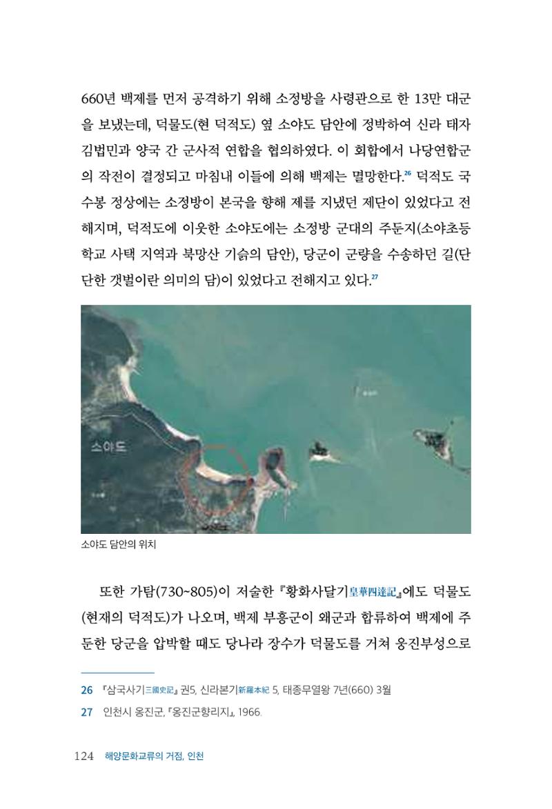 인천시청 인천광역시사 제15호 125페이지