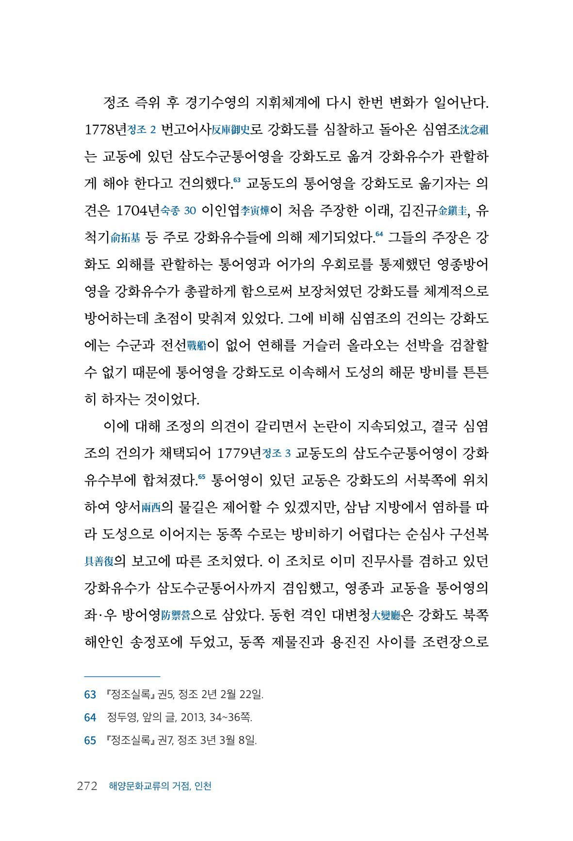인천시청 인천광역시사 제15호 273페이지