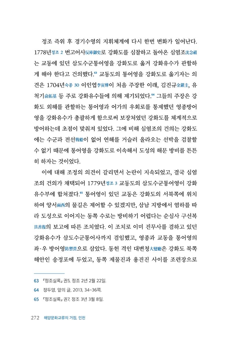 인천시청 인천광역시사 제15호 273페이지